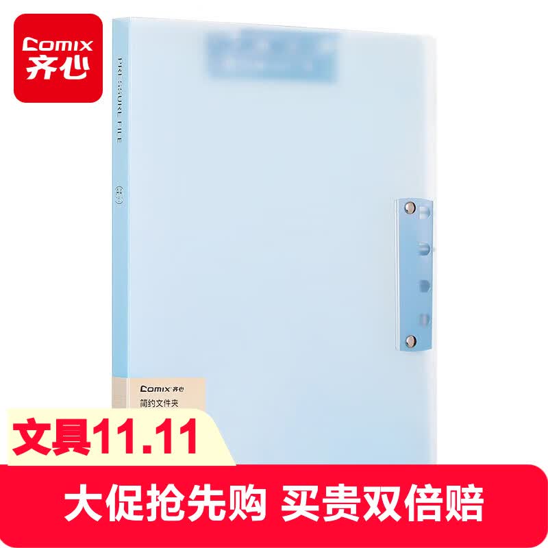 齐心 A4金属双强力夹硬文件夹 简约大容量试卷资料夹诗朗诵签约夹板 文件