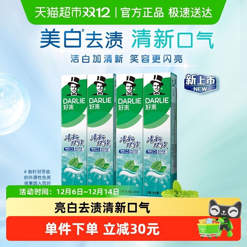 88VIP：好来 DARLIE 原黑人)牙膏清新双效200g*4支套装大容量清新口气 37.9元