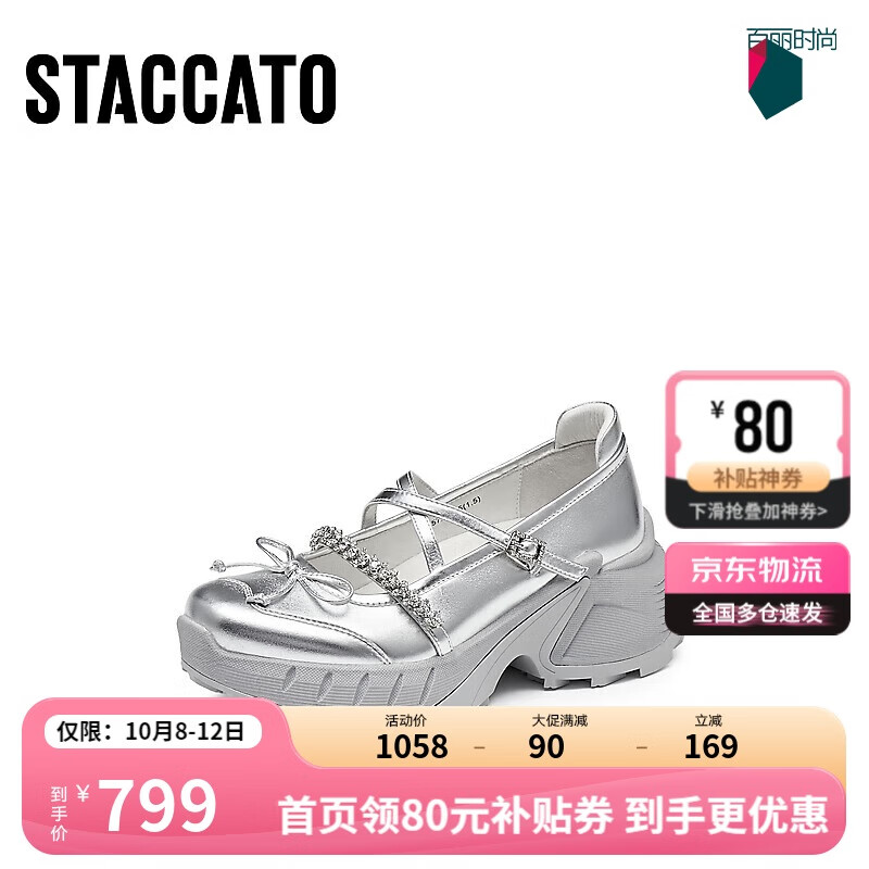 STACCATO 思加图 2024秋季甜酷玛丽珍鞋厚底浅口单鞋女S6572CA4 星光银 39 1160元（