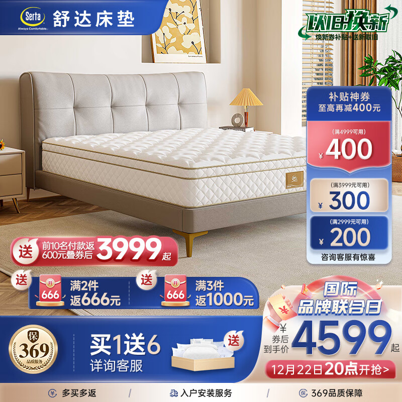 Serta 舒达 克洛伊 弹簧床垫 1.5*2m 厚25CM 3917.41元（需用券）