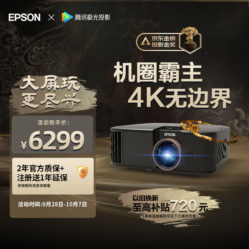 EPSON 爱普生 CH-TW6280T 4K家庭影院投影仪 ￥6299