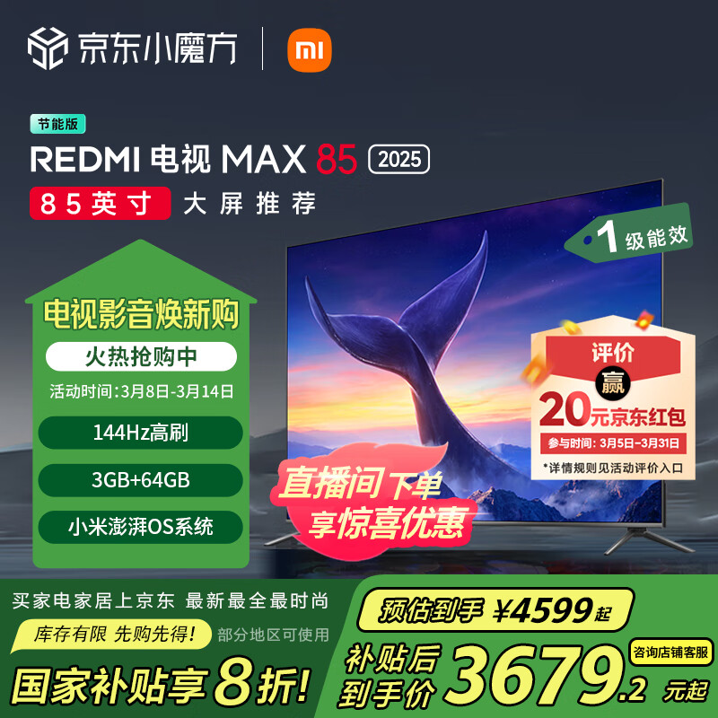 Xiaomi小米 L85RB-MAXE 澎湃OS高刷电视 85英寸 ￥3564.48