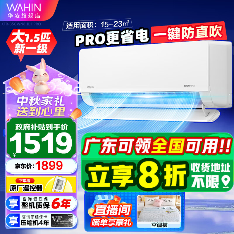 WAHIN 华凌 KFR-35GW/N8HL1Pro 新一级能效 壁挂式空调 1.5匹 ￥1362.2