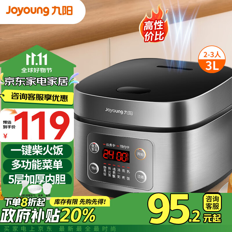 Joyoung 九阳 F-30FZ630 微压电饭煲 3L 银灰色 119元