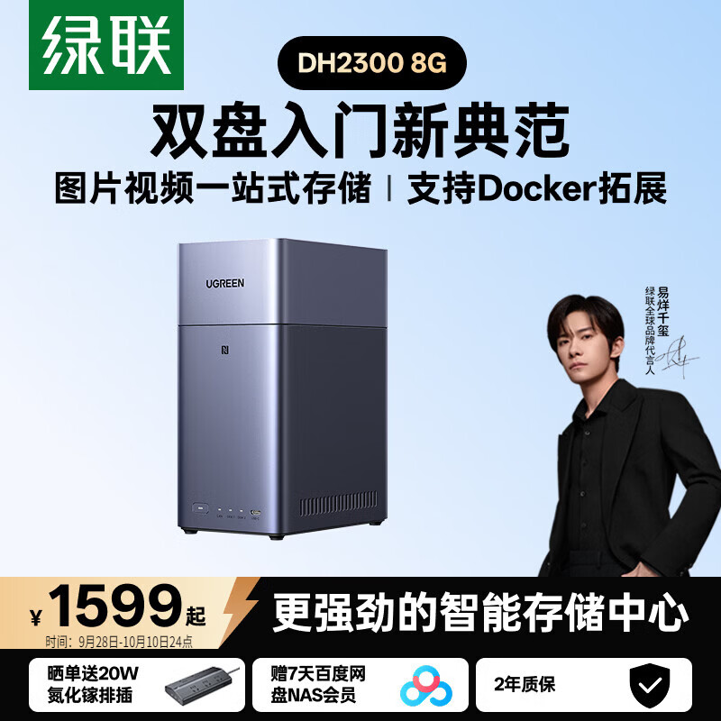 绿联 私有云DH2300 8G双盘位NAS家庭存储个人云硬盘网络服务器手机NFC一碰连接AI相册备份平板电脑扩容 1295.19元 - 86线报