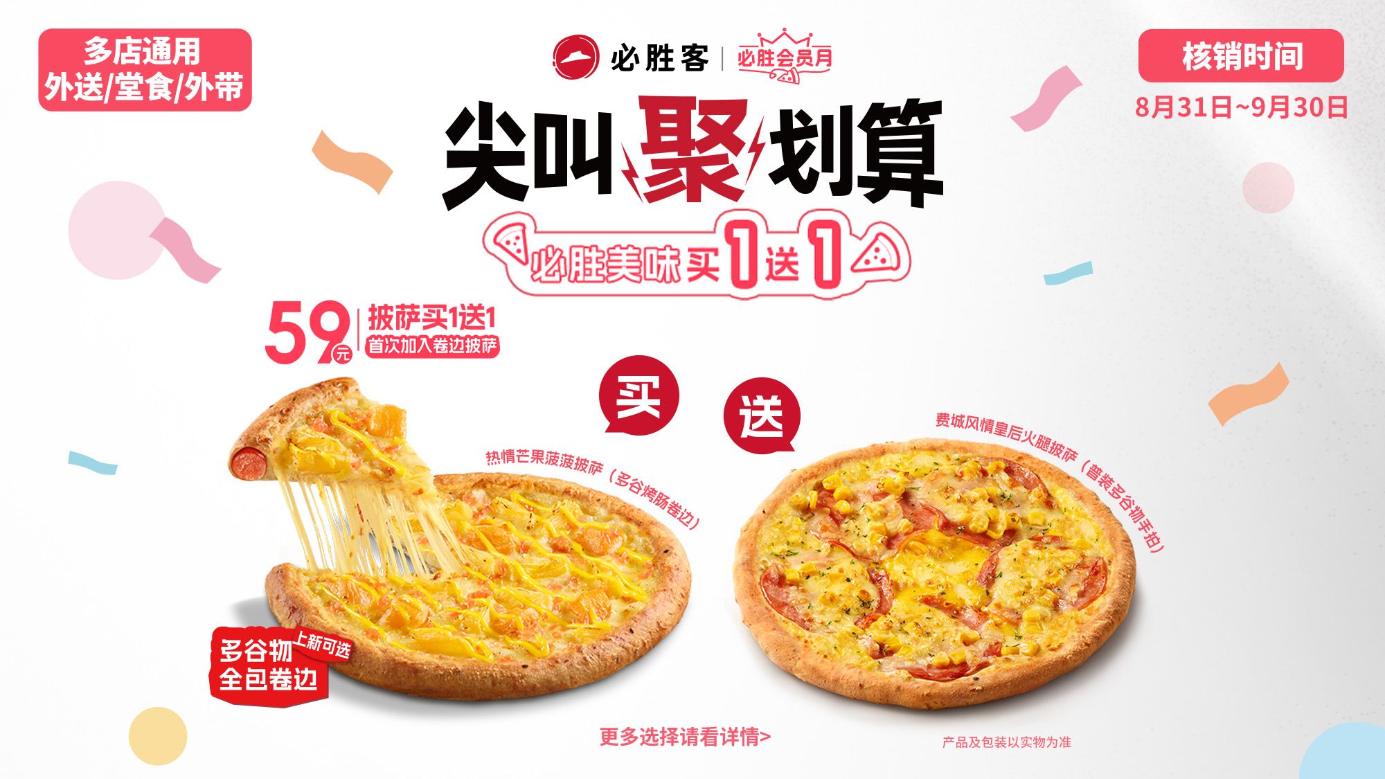 再降价：美团到店 必胜客 59元披萨买一送一两件套 买一送一！折27.45元/只