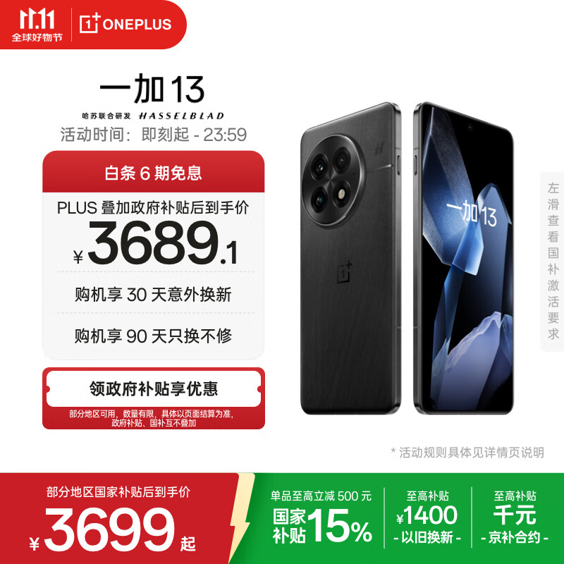 一加 OnePlus 13 5G手机 16GB+512GB 黑曜秘境 骁龙8至尊版 2785元