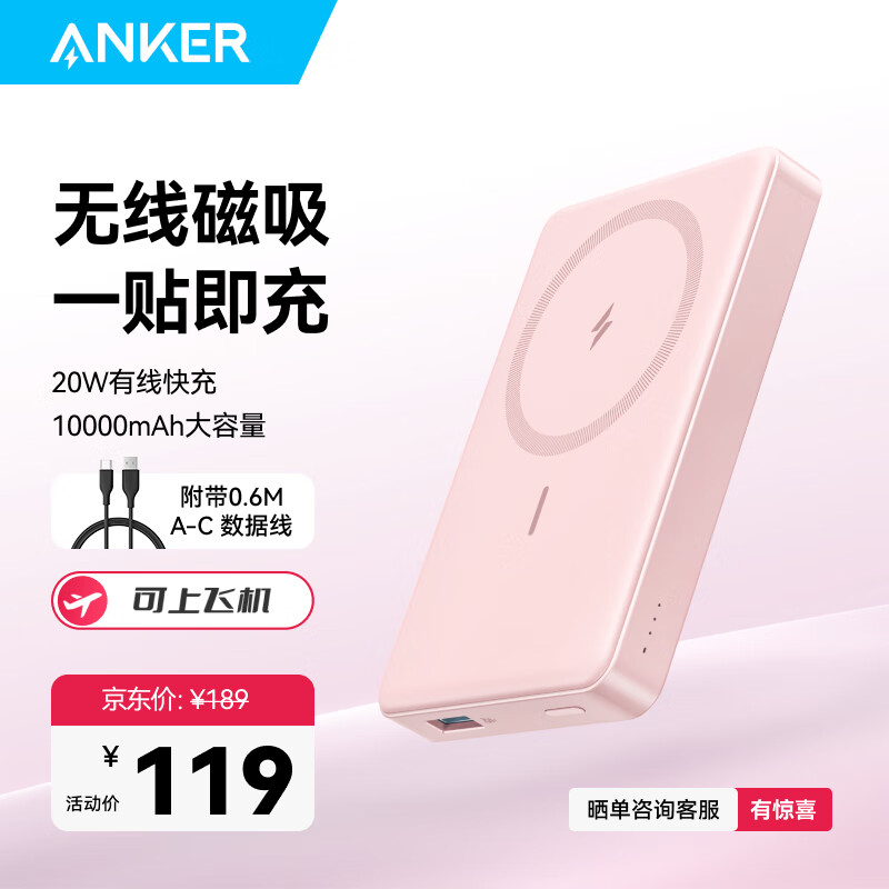 Anker 安克 无线磁吸移动电源 10000mAh Type-C 20W ￥67