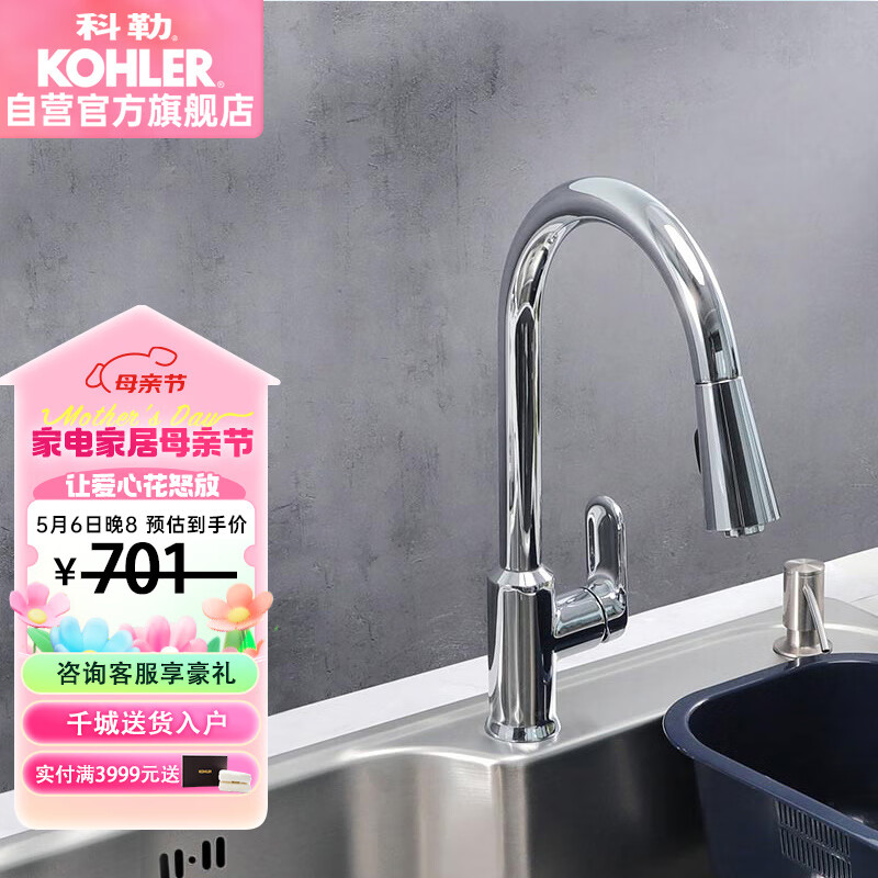 科勒 KOHLER 韬立抽拉式水龙头防溅水洗菜盆厨房家用冷热旋转伸缩水龙头24339