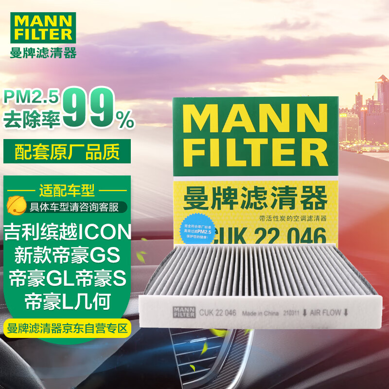 曼牌滤清器 曼牌（MANNFILTER）空调滤清器空调滤芯活性炭格CUK22046缤越缤越新