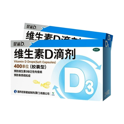 星鲨 维生素D滴剂胶囊型 24粒 x 3盒 59.9元，合19.6元/件