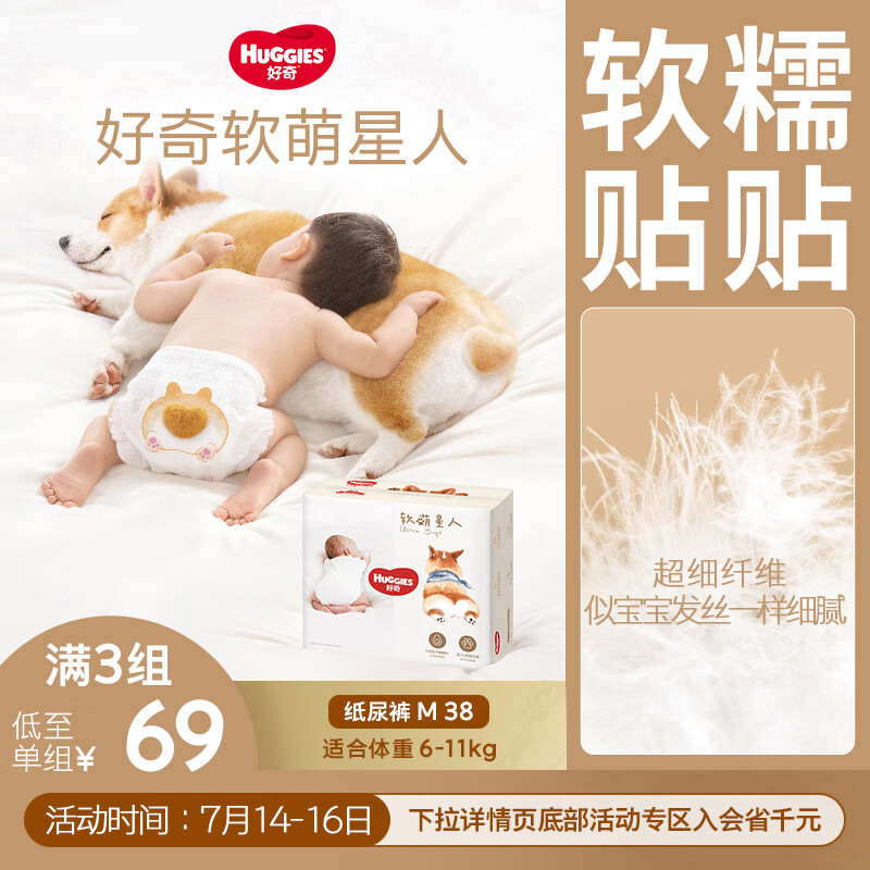 好奇 软萌星人系列 纸尿裤 M32片 56.82元