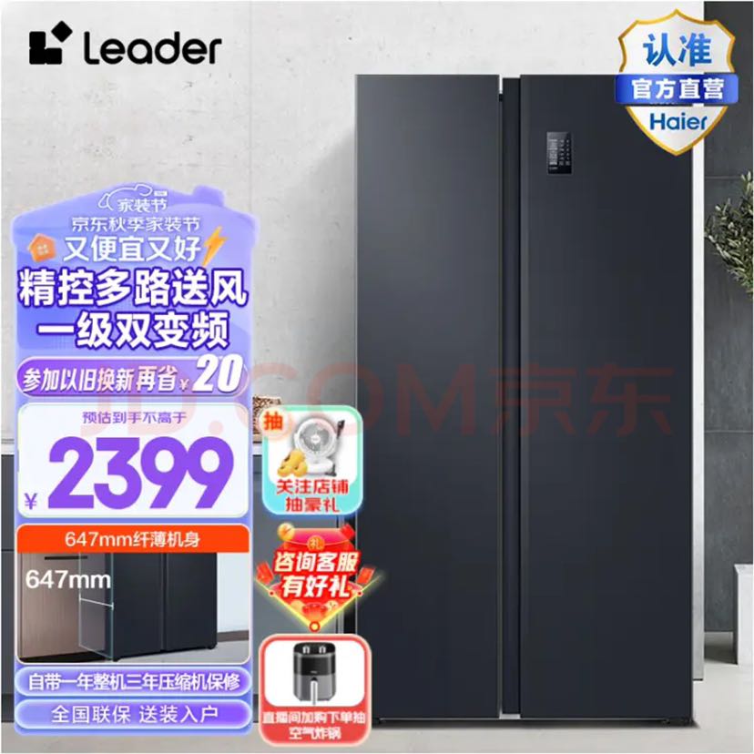 Leader 国潮系列 BCD-538WGLSSEDBX 风冷对开门冰箱 538L 晓山青 2159.3元（需用券）