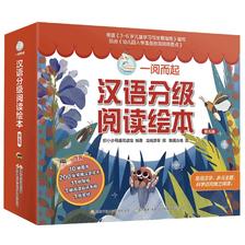 《汉语分级阅读绘本第五级》（套装共10册） 39.55元（满300-150，需凑单）