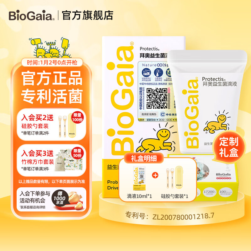 BioGaia 拜奥 益生菌滴剂易滴10ml 礼盒装 525.3元包邮（需用券）