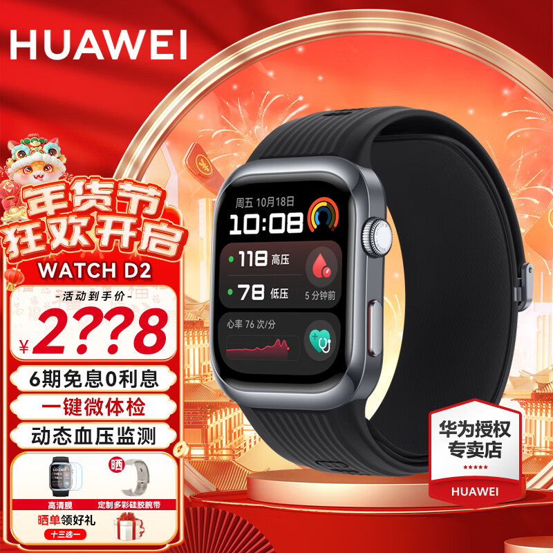 20点开始、新品发售：华为 HUAWEI 一键微体检 动态血压监测！WATCH D2 腕部动