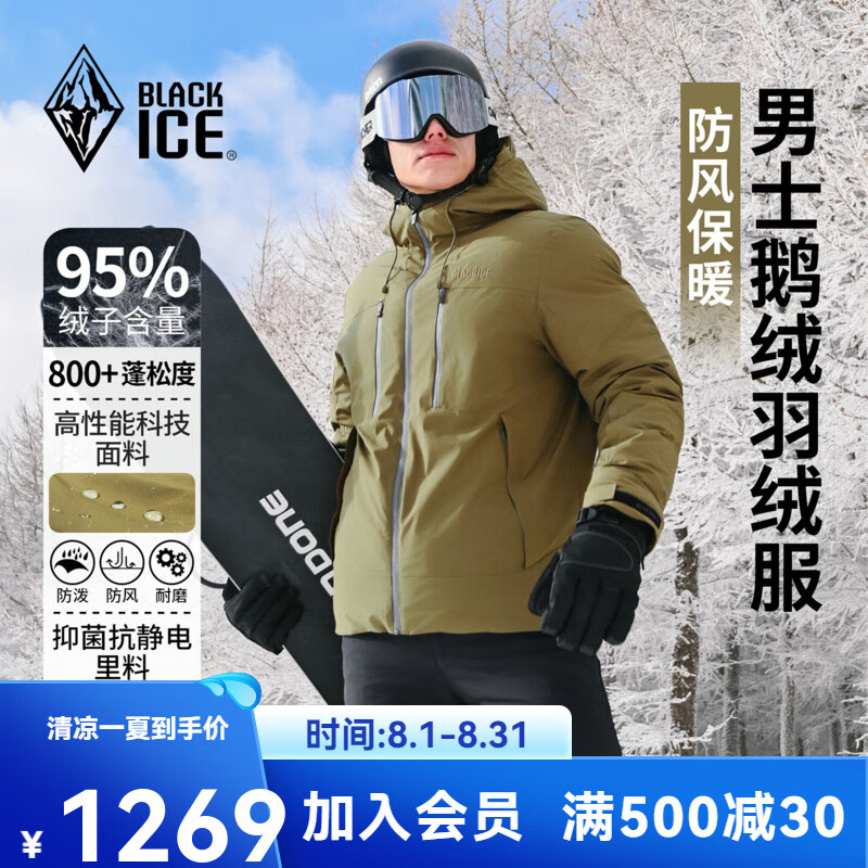 BLACKICE 户外男款800+蓬鹅绒防风保暖羽绒服 橄榄金 M 1298元