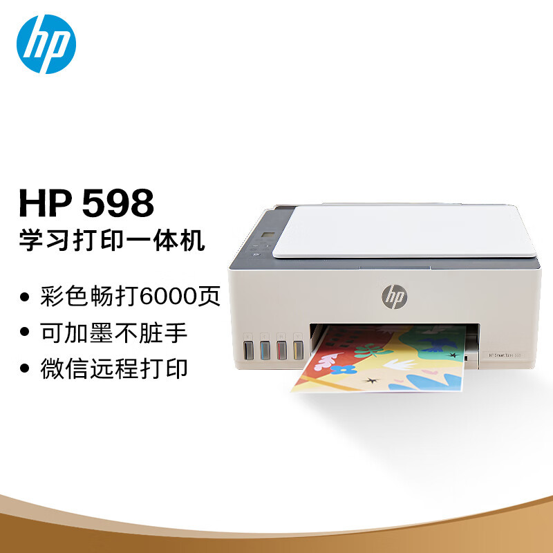 以旧换新补贴、PLUS会员：HP 惠普 Smart Tank 598 墨仓式 彩色喷墨一体机 白色 63