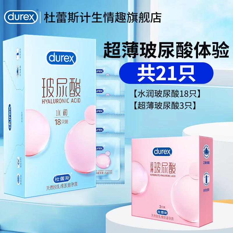 杜蕾斯 男女套套成人计生用品 durex 超薄玻玻水润玻玻18+超薄玻尿酸3 69.9元