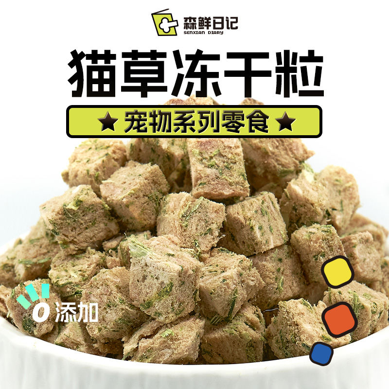 森鲜日记 猫草冻干零食温和排毛化毛洁齿磨牙猫咪鸡肉营养食品 7.7元（多