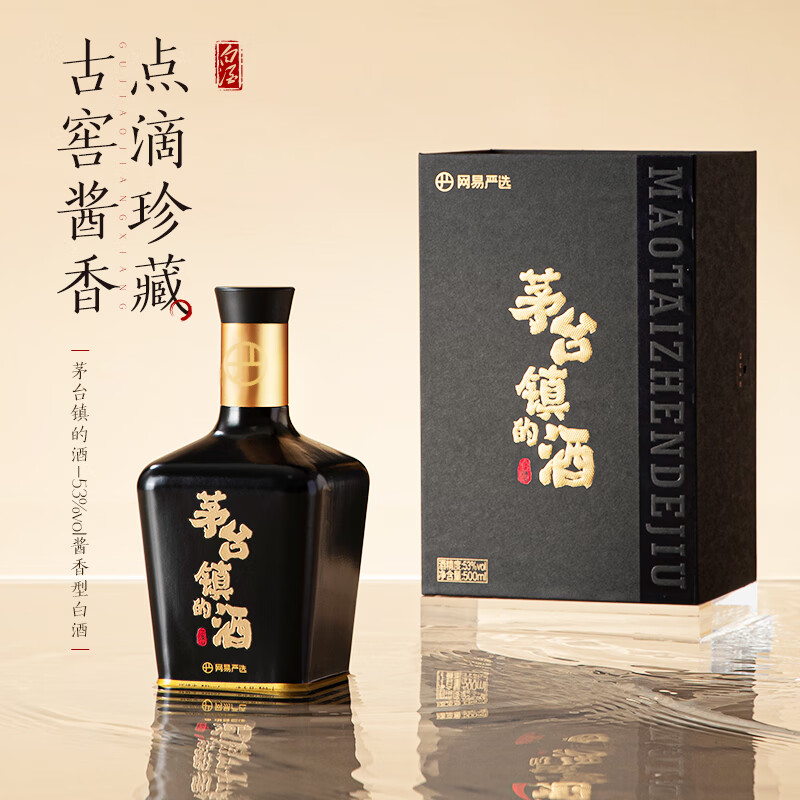 网易严选 茅台镇的酒白酒 53度 500ml 单瓶装 128.5元