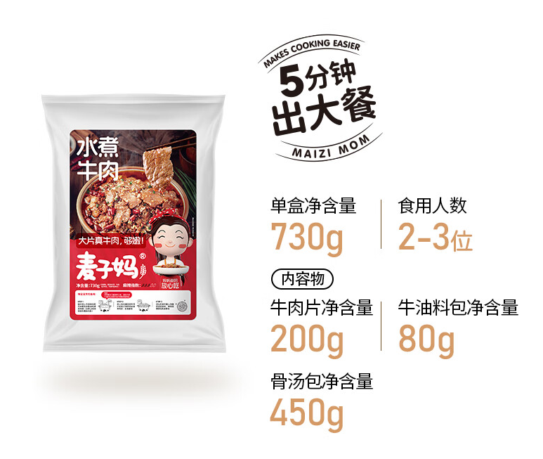 麦子妈 水煮牛肉 730g*4件 新低79元包邮（拍4件） 买手党-买手聚集的地方