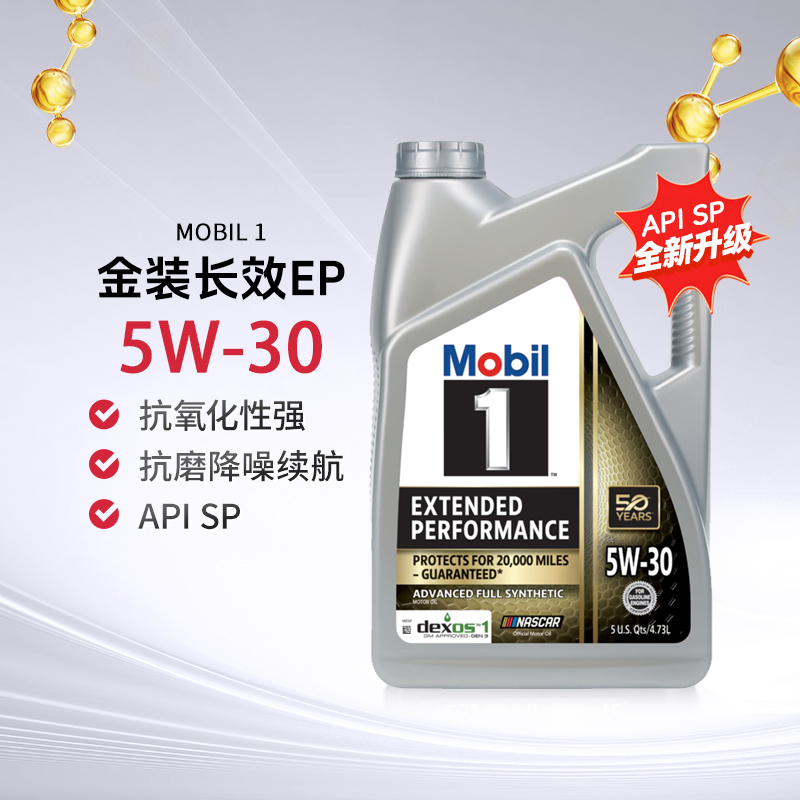 美孚 一号全合成机油5W-30 SP美线进口润滑油4.73L 309元