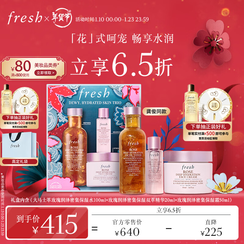 PLUS会员：fresh 玫瑰润泽保湿礼盒（保湿水100ml +双萃精华20ml+保湿霜50ml） 370.