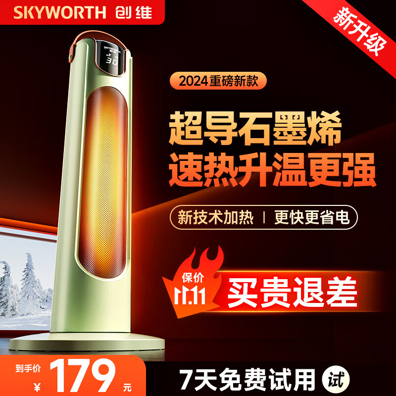 移动端、京东百亿补贴：SKYWORTH 创维 取暖器暖风机智能语音电暖气电暖器石