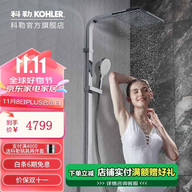 KOHLER 科勒 K-23861T-9-CP 多功能花洒套装 不含淋浴净化器 ￥4799