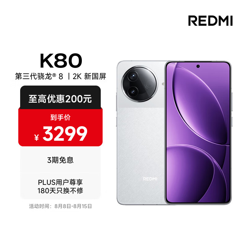 红米 K80 5G手机 16GB+1TB 雪岩白 第三代骁龙8 2490.74元