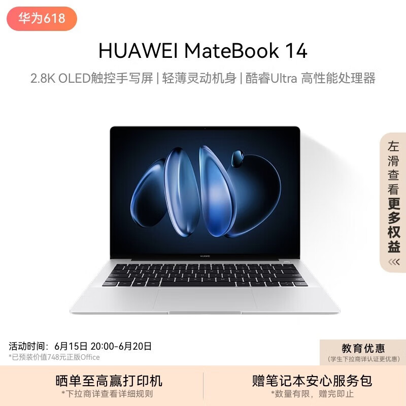 HUAWEI 华为 MateBook 14 2024 Ultra版 14.2英寸 轻薄本 皓月银 ￥5797
