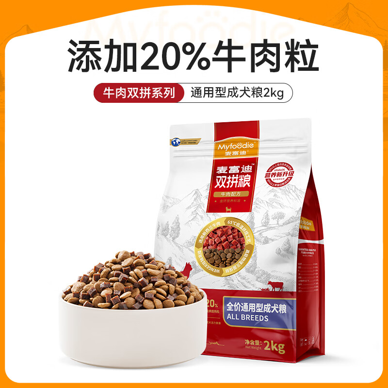 Myfoodie 麦富迪 狗粮牛肉双拼粮 99.1元