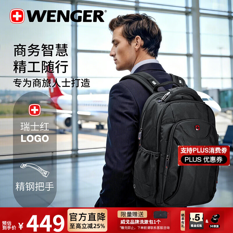 威戈 瑞士军刀威戈Wenger商务双肩包15.6英寸笔记本电脑超大容量防泼水BB1095.200761黑色 419.08元 - 清风线报