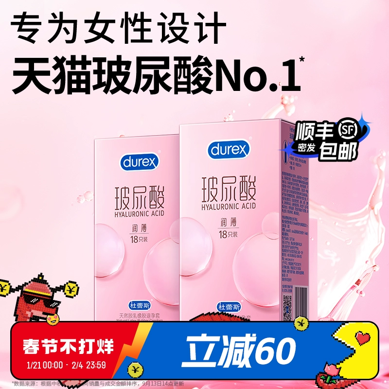 【超薄玻尿酸】杜蕾斯安全套男用女用避孕套正品安全超薄旗舰店 ￥59.9