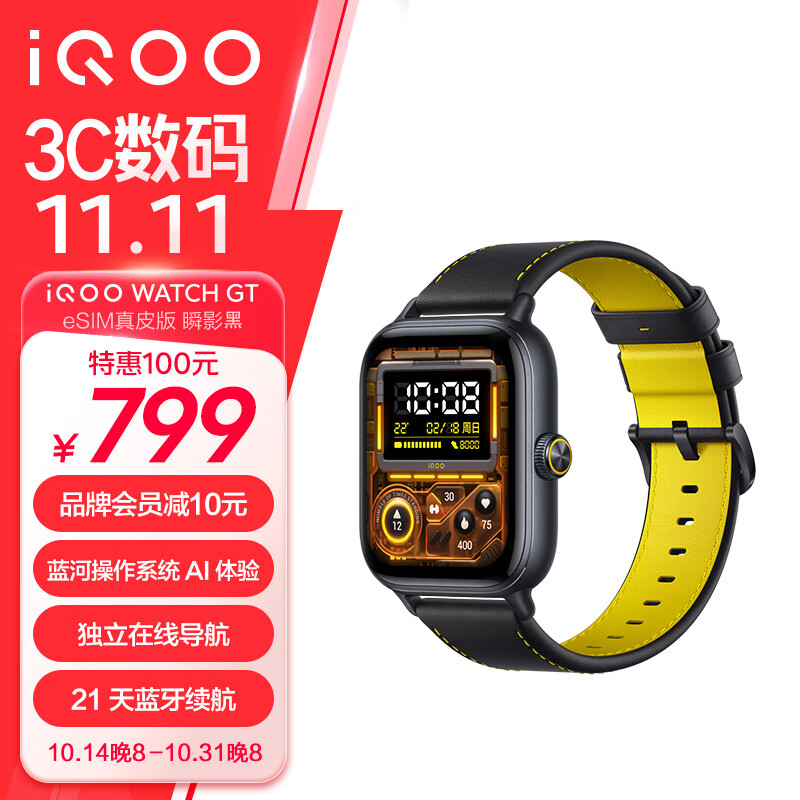 iQOO WATCH GT eSIM版 智能手表 瞬影黑 真皮款 ￥650.26