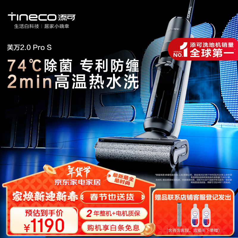 添可 Tineco 芙万2.0 Pro LED C FW24020ECN 无线洗地机 1190元