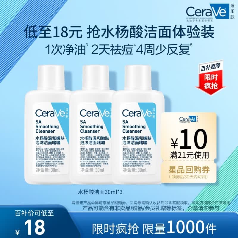 适乐肤 水杨酸洁面30ml*3瓶 8元（需用券）