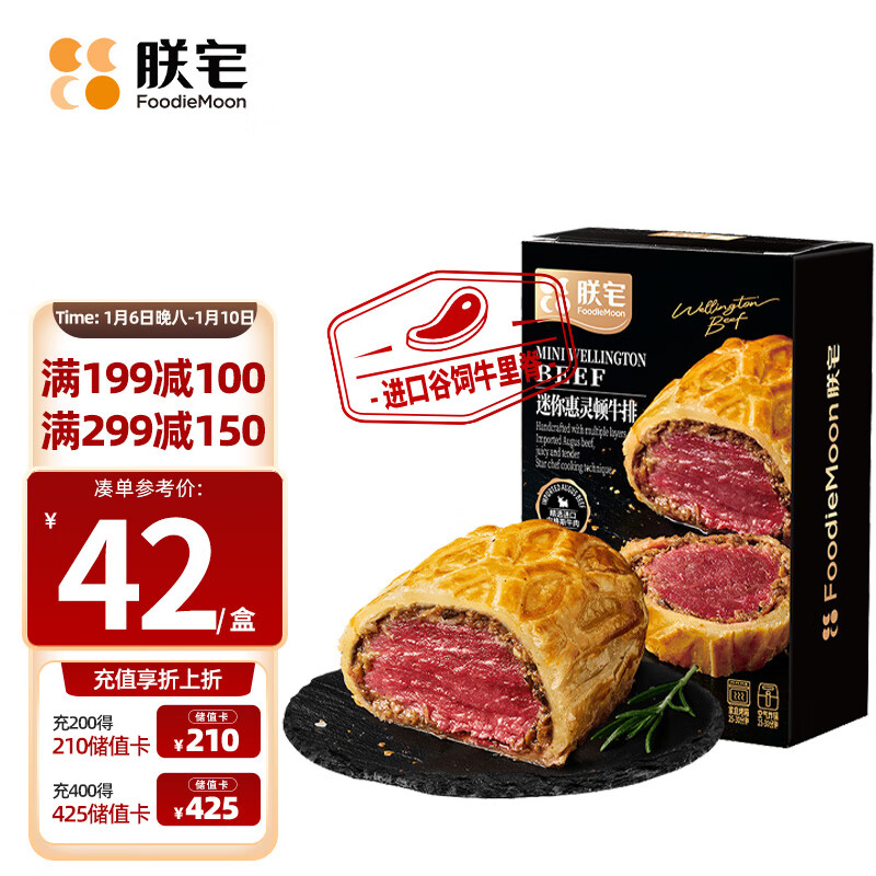 ZHAIFOOD 朕宅 黑松露惠灵顿牛排 210g 进口菲力牛肉 35.87元