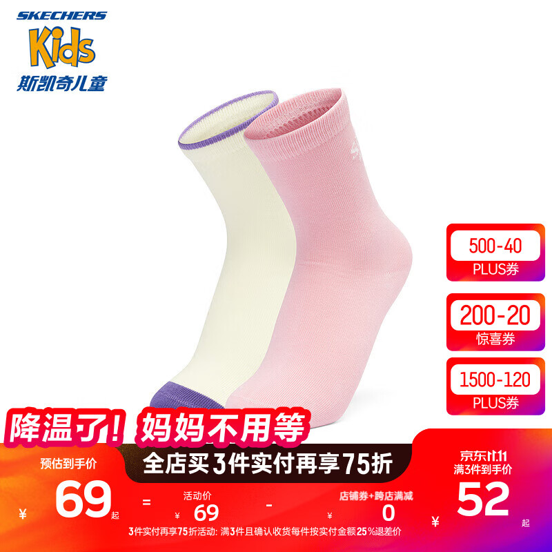 SKECHERS 斯凯奇 男女童2对装彩色中筒袜冬儿童袜子L423K014 棉花糖白/童话粉/03D