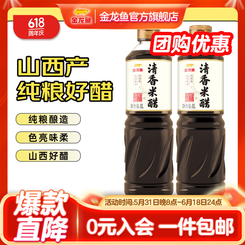 金龙鱼 清香米醋1L 2瓶 13.9元（需用券）
