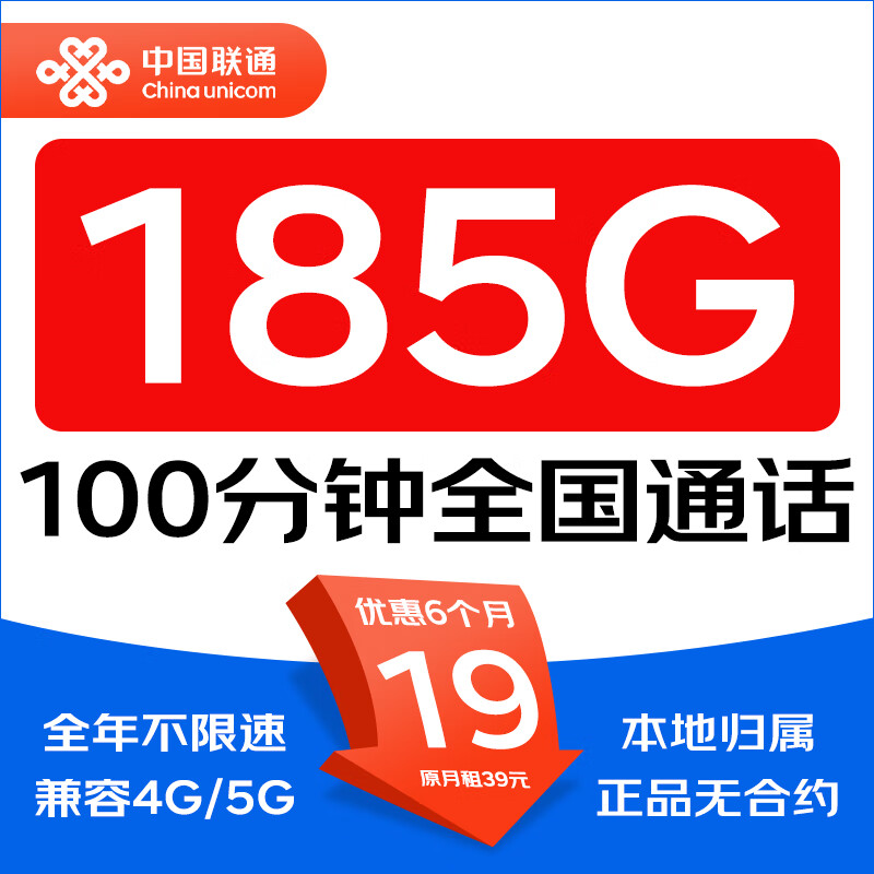 中国联通 流量卡不限速星卡超大流量电话卡手机卡4G5G大通用无线纯流量卡