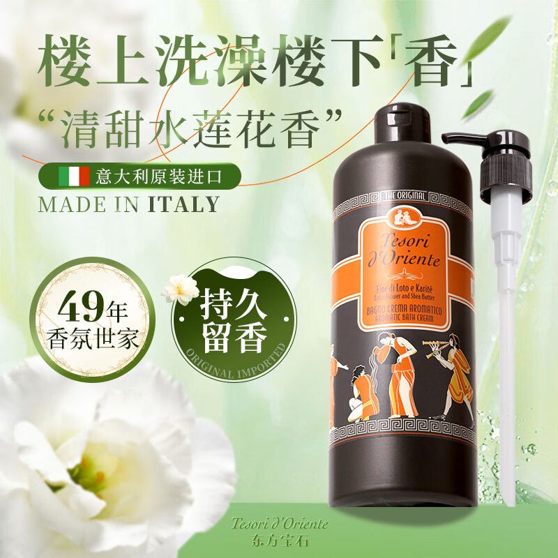 东方宝石 水润嫩肤沐浴乳 水莲花 750ml 30.85元