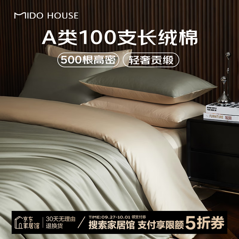 MIDO HOUSE 铭都家居 铭都床上四件套 100支新疆长绒棉全棉轻奢 1.8m床笠款(被套