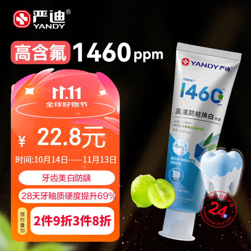 YANDY 严迪 奥拉氟高氟防蛀美白去渍牙膏130g 双氟双摩擦剂 1460ppm 正畸适用 17.