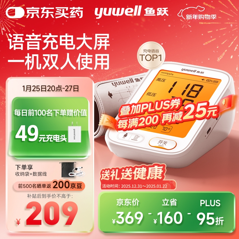 25日20点：yuwell 电子血压计家用血压仪医用高精准血压测量仪器老人680AR 199