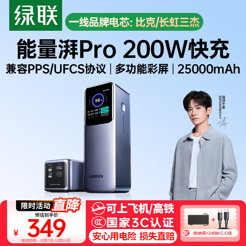 绿联 【3C认证可上飞机】能量湃笔记本充电宝25000毫安PD200/140W快充大容量功