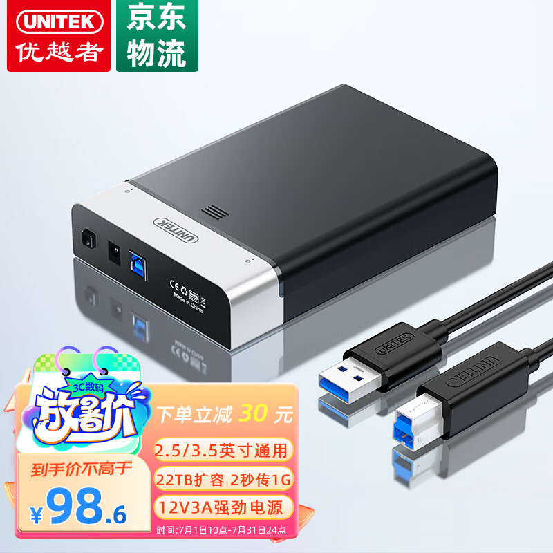 UNITEK 优越者 移动硬盘盒3.5英寸SATA串口转USB3.0高速笔记本台式电脑外接机械/