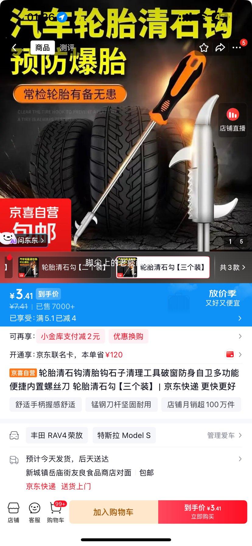 轮胎清石钩 3件装 破窗防身 多功能内置螺丝刀 3.41元 折1.14元/件 - 86线报