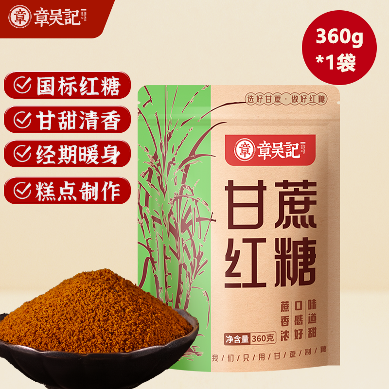 移动端：章吴记 甘蔗红糖粉 1袋装*360g（送量勺） 8.62元（淘金币可抵0.29元
